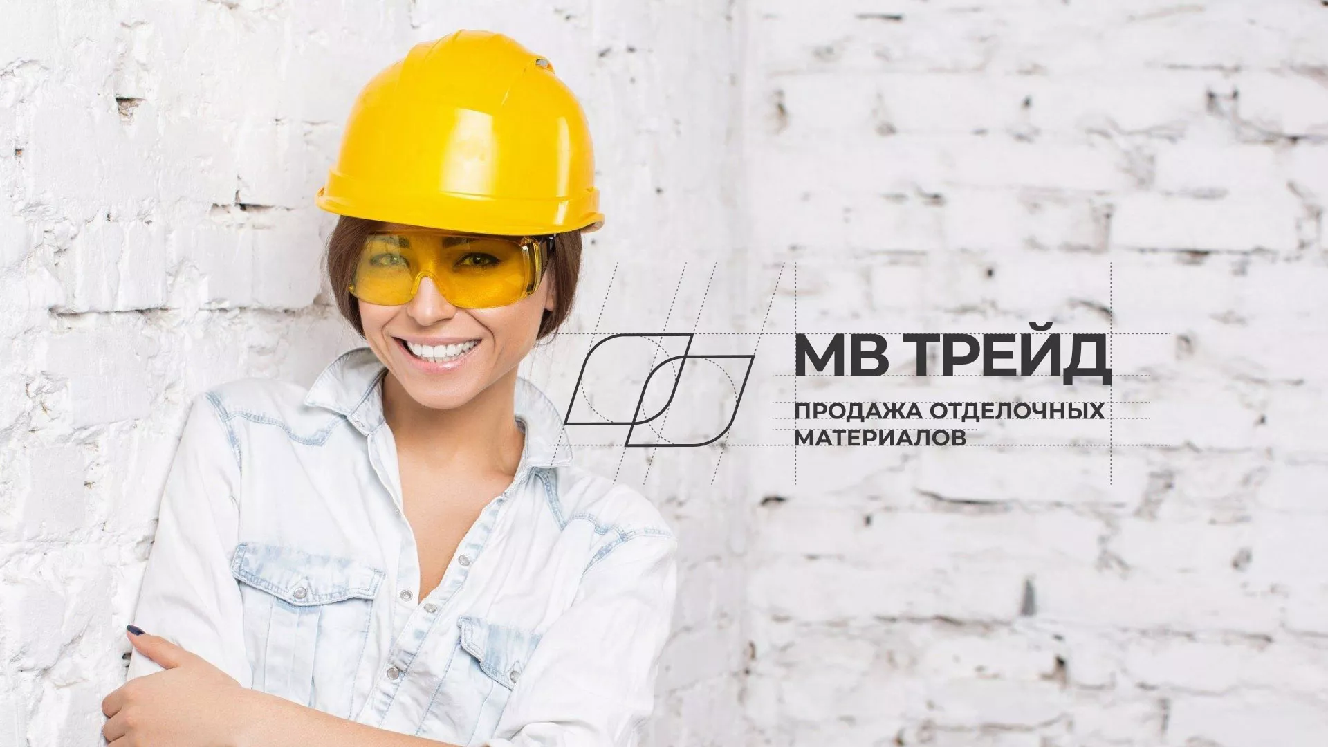Разработка логотипа и сайта компании «МВ Трейд» в Змеиногорске